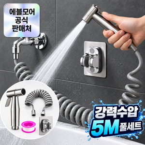 에블모어 강력수압 베란다 호스 분사기 5M, 실버, 1세트