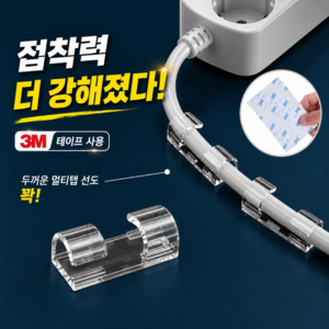 엔웨스트 케이블 선정리 클립 홀더, 16개, 투명 대형