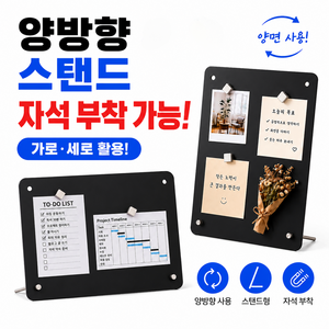 레디박스 양방향 철제 게시판 스탠드 자석보드 데스크 자석 메모보드, 블랙