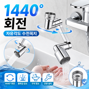 OUTPOSTGD 회전 수도꼭지 1440도 수전헤드 로봇팔 워터, 1개