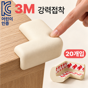 3M 초강력접착 도톰 모서리보호대 쿠션 어린이 KC인증, 20개, 내추럴 아이보리