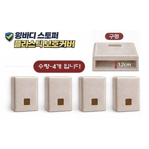 대성부품/윙바디 날개 스토퍼 커버/덮게/화물차/대형트럭/특장차/스프링 고무/스프링/중간 스프링/날개고정/중간말뚝/스프링/고정/윙바디 스토퍼덮게/고무/특장차 부품/부속/스토퍼 고무/, 1개