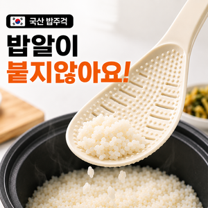 엔웨스트 국산 밥알이 붙지않는 밥주걱, 2개, 아이보리