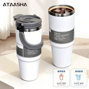 Ataasha 대용량 텀블러 보온보냉 스테인리스 빨대 보온병, 흰색, 1개, 900ml