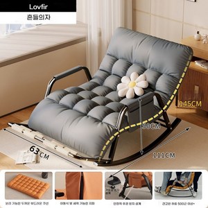 Lovfir 푹신하고편안한 흔들의자 1인용 스윙체어 다기능 편한거실의자, 1개, 그레이/1인용/폭63cm