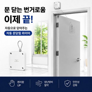 하프어스 냉난방 유지 와이어 도어클로저, 2개, 화이트