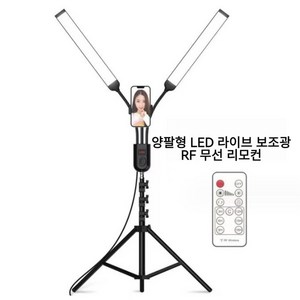 KC인증 45W 양암 지속광 LED 스튜디오조명 접이식 휴대용 집중조명 유튜버 개인방송 촬영용 장비, 1개, 양팔