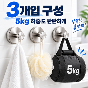 젠스테 무타공 강력 진공 흡착식 다용도 스텐 후크, 3개, 실링실버