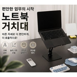 모던루트 접이식 높이조절 노트북 거치대, 1개, 블랙