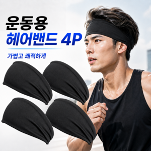 기능성 프리미엄 땀흡수 헤어밴드 스포츠 러닝밴드, 4개, 블랙