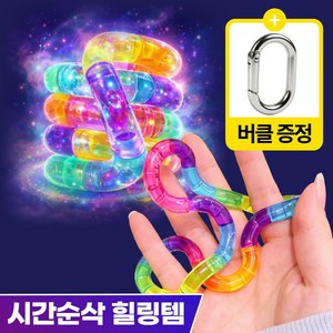 다보릭 집중력향상 중독성 끝판왕 스냅링 피젯 토이, 1개, 레인보우