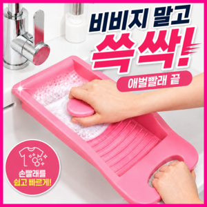 루브론 허리편한 손 빨래판 애벌 빨래 일체형 미니 대야, 1개, 소프트핑크