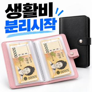 브로미 저축챌린지 현금바인더 다이어리 생활비 예산관리, 1개, 핑크