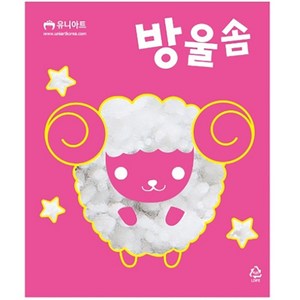 유니아트 방울솜, 흰색, 1개