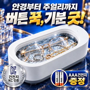 [루니오] 버블샷 무선 초음파 세척기 안경 세척 악세사리 세척, 1개, 노블 화이트(건전지 포함)