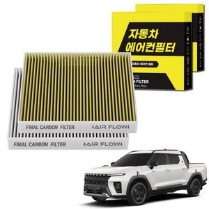 1+1 자동차 에어컨필터 그린 활성탄 냄새차단 순정형 PM, 2개, 무쏘EV O100 (25~현재) [FCA-22]
