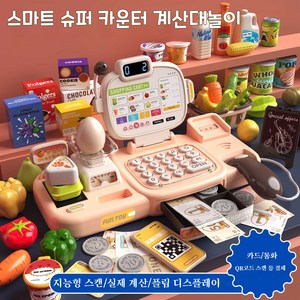 빅사이즈 스마트 슈퍼 카운터 계산대놀이 바코드 스캐너/폰지불/마이크 다기능 소꿉놀이 세트, 핑크, 1개