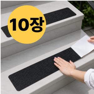 플로딧 계단 미끄럼방지 스티커 논슬립 테이프 패드, 매트블랙, 10개