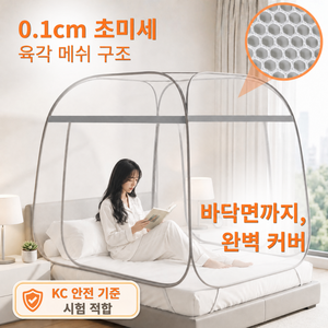 [0.1cm 초미세 촘촘망] 온메이드 벌레차단 원터치 침대 모기장, 그레이