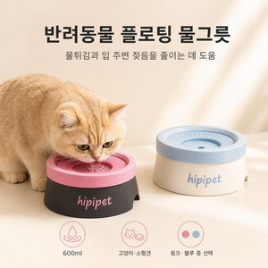 강아지 고양이 플로팅 급수볼 물튐방지 반려동물 물그릇 위생 급수기 600ml 1200ml 분리세척, 1개, 블랙 소형 600ml