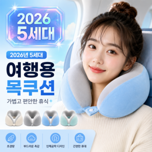 애브리 2026 NEW MAX 메모리폼 비행기 목베개 기내용 여행용 차량용 목쿠션, 크림아이보리