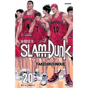 슬램덩크 20 북산 vs. 산왕공고 5 (완결/신장재편판), TAKEHIKO INOUE, 대원씨아이