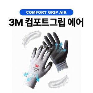 쓰리엠 컴포트 그립 글로브 에어, Melange Gray, 1개