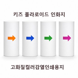 어린이 즉석 프린트 카메라 무잉크 감열식 흑백 인쇄 2.4인치 IPS 회전형 1080P 디지털 키즈 카메라, 1개, K22-K23-COLOR-PAPER