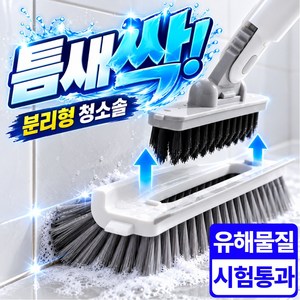 소담샵 6in1 틈새 싹 욕실 바닥 청소솔 분리 롱 스탠드, 1개, 화이트