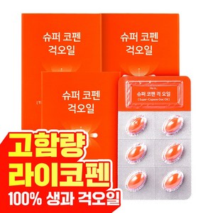 히이즈 슈퍼코펜 걱오일 고함량 라이코펜 순수 100%생과추출 토마토 76배 haccp 인증, 3개, 30정