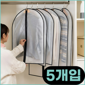 우핑엘 오래쓰는 코트 정장 먼지차단 지퍼형 옷커버, 1개, 5개입