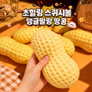 SEONGYE 바삭한 개껍질 크런치 말랑이 슬랑이, 1개, 100g, 크런치 피넛