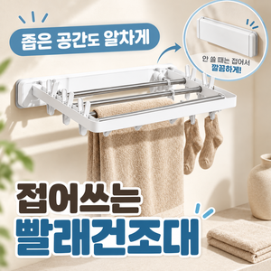 홈스떼 원룸필수 벽에 붙이는 무타공 접이식 빨래 건조대, 화이트