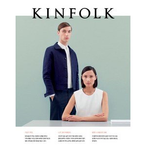 킨포크 KINFOLK vol.15, 디자인이음