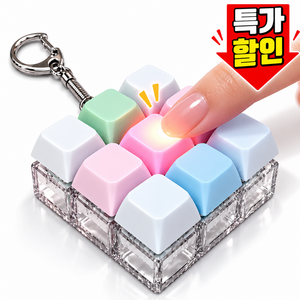 마카롱 딸깍이 키캡 키링 9칸 9구, 1개, 파스텔