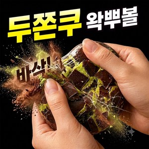 핑뿌블리 재밌는 왁뿌볼 말랑이 /스트레스볼 왁스뿌시기, 두쫀쿠, 60g, 1개