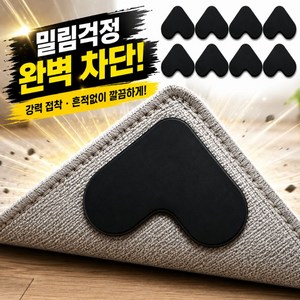 루프메이드 밀림방지 카페트 러그스티커 초강력 논슬립 접착패드, 8개