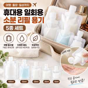여행용 일회용 소분 리필 용기 5종 세트, 30ml, 1개, 30ml