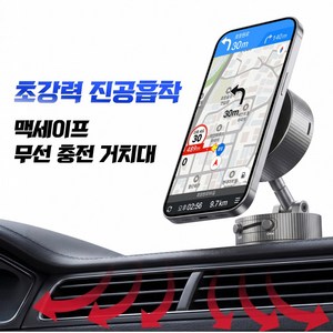 쉽딱 S1 차량 맥세이프 핸드폰 거치대 무선충전 진공 흡착, 메탈 그레이