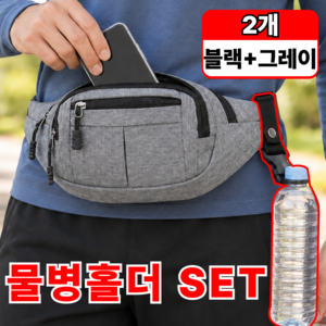 레니움 라이트쌕 허리가방 등산 수납, 1개, 딥블랙+클라우드그레이