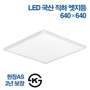 국산초슬림 초경량 면발광 엣지 무타공 면조명 50W 640X640, 주광색
