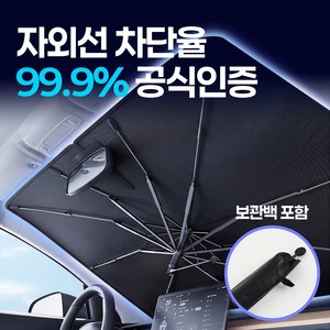 차량용 앞유리 원터치 우산형 햇빛가리개, 1개, 블랙