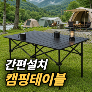 타플벨 초간단설치 휴대용 캠핑 접이식 테이블 롤테이블, 블랙