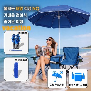 접이식 2인용 캠핑 낚시 해변 의자 파라솔 세트 휴대용 자외선 의자 차양 캠핑 의자 접이식 타프, 남색