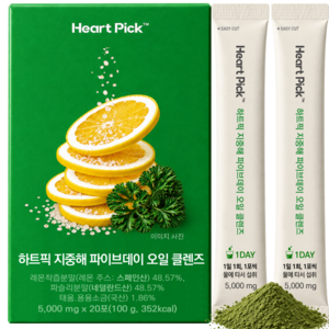 [정품] 지중해 파이브데이 오일만 클렌즈 하트픽, 1개, 20회분