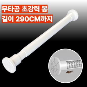 루하무드 초강력 무타공 길이조절 커튼 압축봉, 화이트