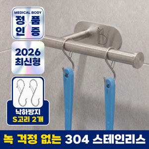 메디컬바디 304 스테인리스 무타공 욕실 청소도구 걸이 욕실 주방 다용도 디스펜서, 1개, 실버