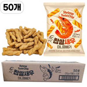찹쌀 새우 미니 꽈배기 대용량 과자 간식, 50개, 20g