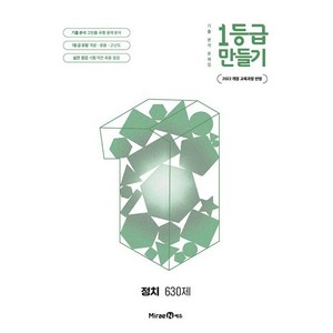 2026년 1등급 만들기 고등 정치 630제