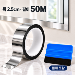 미러핏 욕실 거울 녹 보수테이프 거울 테두리 테이프, 실버
